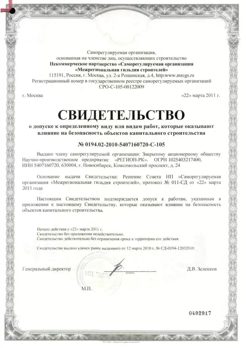 Допуск СРО для фирм Оренбурга за 1 неделю